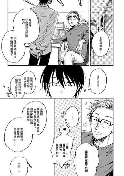 [Tarafuku Haruko] Kujo-sensei no Iinari | 对九条老师言听计从 Ch. 4-5 [Chinese] [Digital]