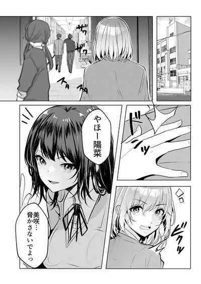 [Aga Marino] Gal Dakumi ~Iede Shojo to no Hamemakuri Dousei Sex~ 6