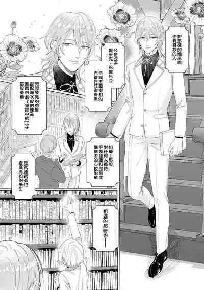 isshō aisanai to iwa retanode | 被说了这辈子都不会爱上我