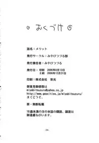 [Evil aratame Baroque Store] Meritto (Brave Story)