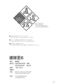 (C60) [Chokudokan] Anal Angel 6 (Original)