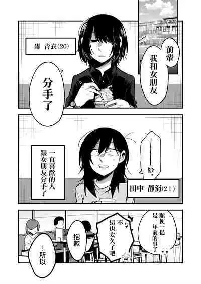 Sekkusu kara Hajimaru Koi wa Dame desu ka?