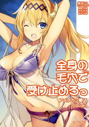 (COMIC1?13) [American Kenpou (Kikuchi Seiji)] Zenshin no Keana de Uketomero (Granblue Fantasy) [Chinese] [??????]