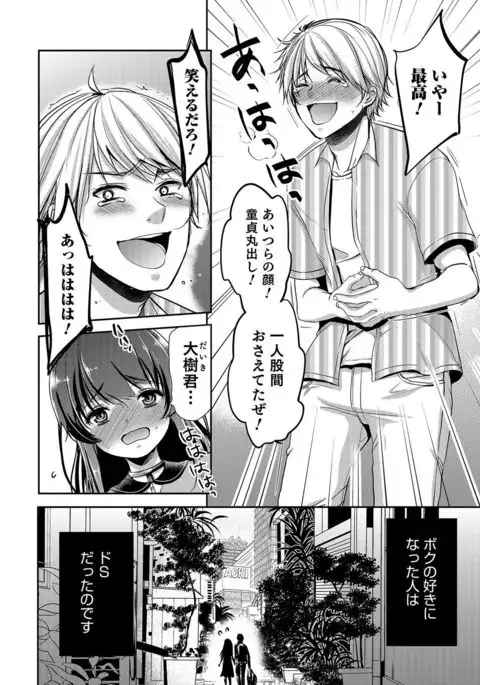 Otokonoko Heaven's Door 5