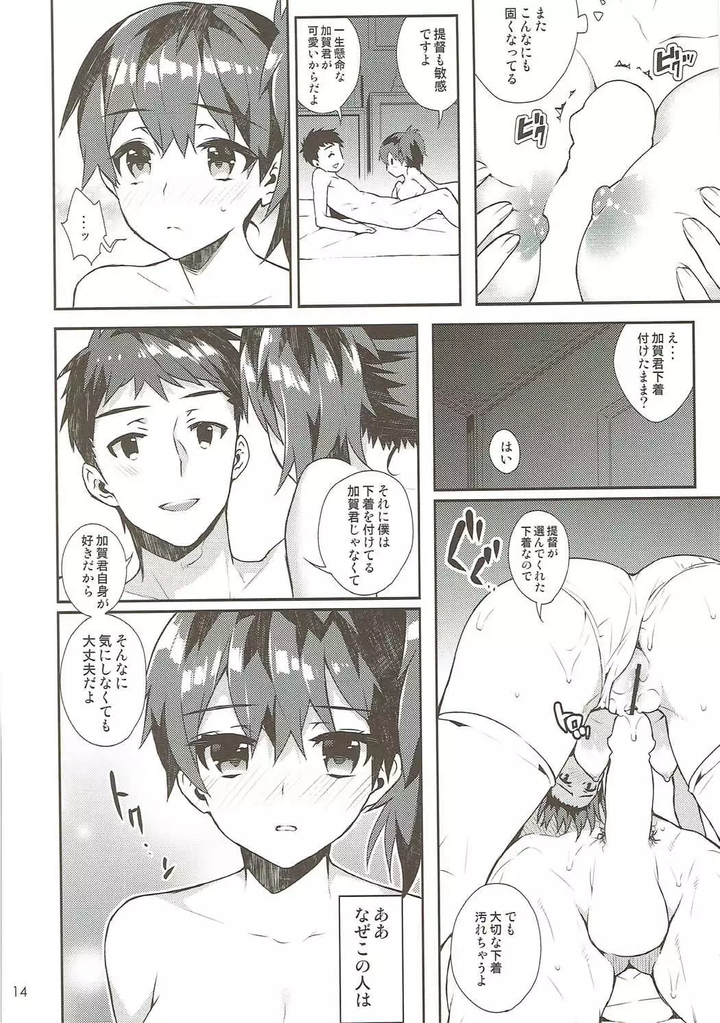 Kaga Yotogi Soushuuhen