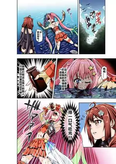 [COCOA] BOUNTY HUNTER GIRL vs JUNKIE IDOL Ch. 3 [Chinese]