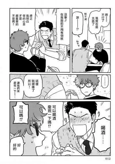 Amattare wa Inu mo Kuwanai | 嗲嗲甜甜超腻歪 01-02