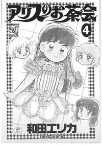[Wada Erika] Alice no Ochakai 4