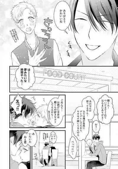 [Pesotarou] Ore-zeme×Kimi-uke Risou no Oshizokusei [Digital]