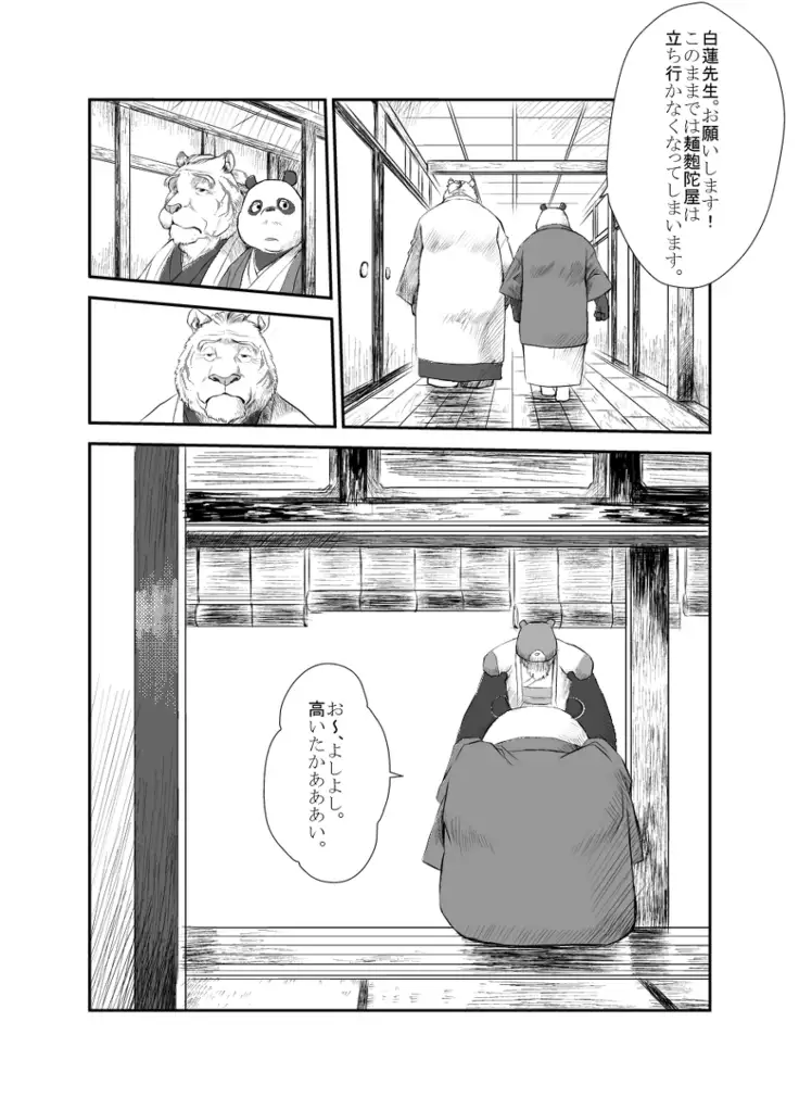 Kemono no Roukaku Matsuri