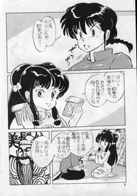 [Kotatsuneko (Haruno Pink)] W-Meron X (Ranma1/2)