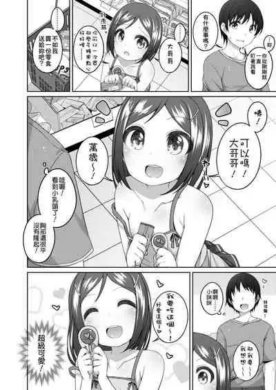 [Shouji Ayumu] Chiisaiko Iiyone... | 嬌小蘿莉 真好啊… [Chinese] [Digital]