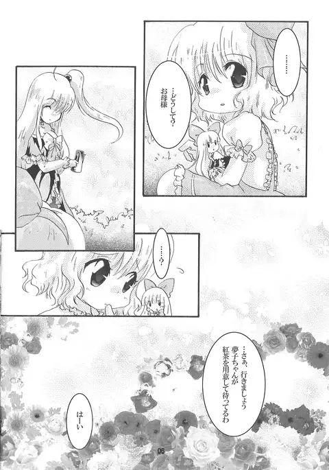 Demo Mima-sama no Sakunyuu nara Chotto Mitai kamo