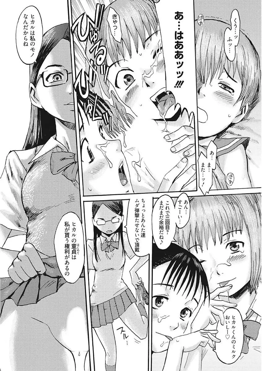 Namaiki Kanojo no Shitsukekata