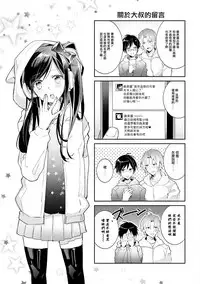 [輪子湖わこ] ドルオタの僕ですが真剣にアイドル目指します！？ [Chinese] [瑞树汉化组] [Digital]