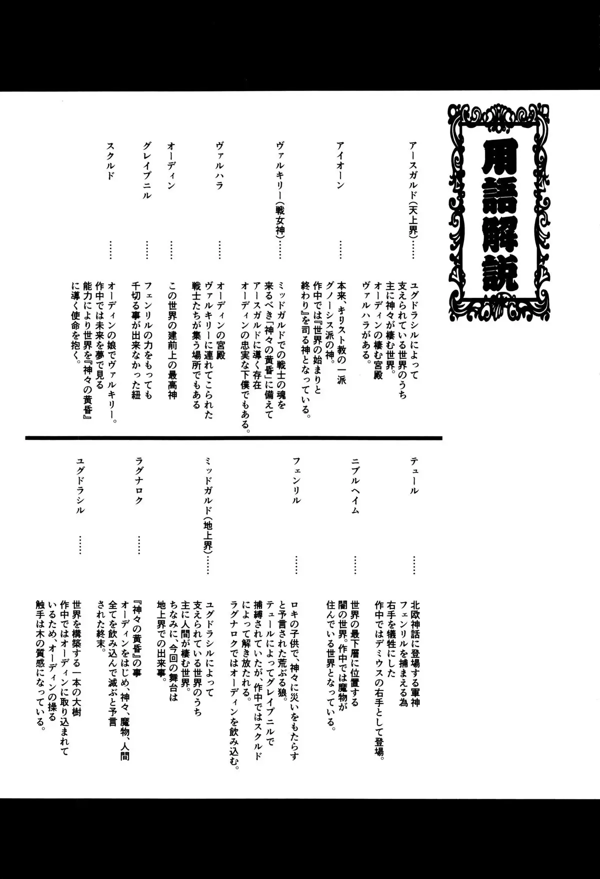 Shikyuu Yuugi ~Oku made Yogosareru Mesu-tachi~