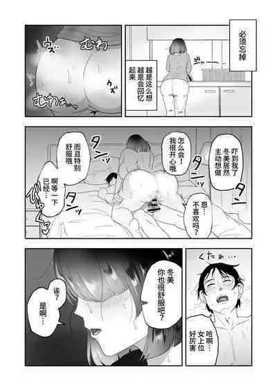 Otto no Tame ni Karada o Utta Tsuma ga Mesu Ochi