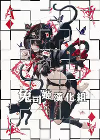 Bungou ni Neko