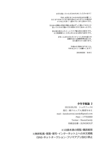 Shounen Koufukuron 2