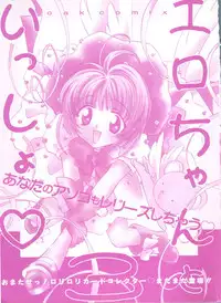 [Anthology] Ero-chan to Issho 3 (Cardcaptor Sakura)