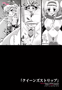 (C71) [Harem (Mizuki Honey)] Queens Strip (Queen's Blade)