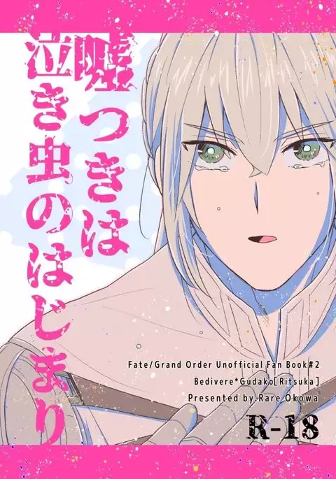 Usotsuki wa Nakimushi no Hajimari