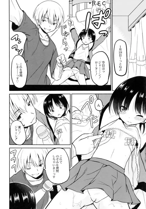 Hatsumono no Imouto o Jikkei ga Okasu!