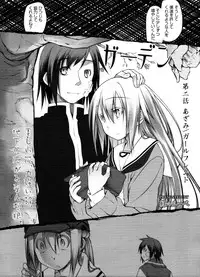 [Midori no Ruupe] Garden Prologue + Ch.1-5 [JAP]