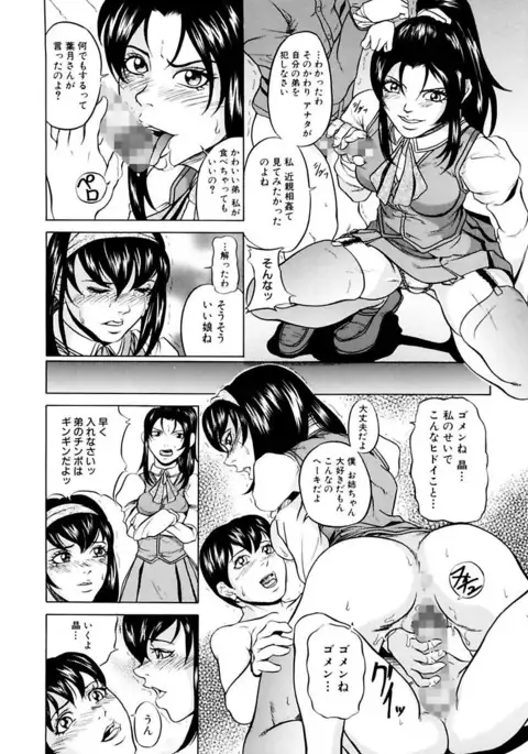 Kinshinsoukan Shimai Incest Sisters