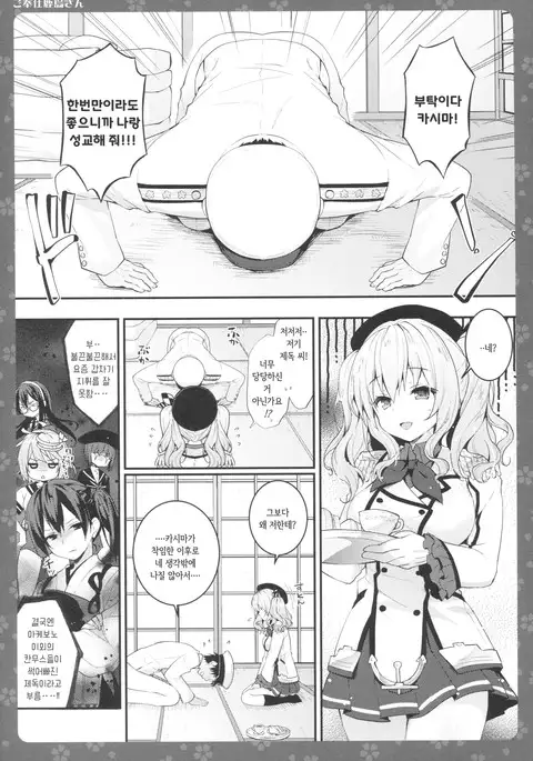 Gohoushi Kashima-san | 봉사하는 카시마 씨