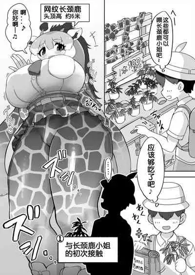 [Shikourippa (Various)] Okkii Friends Fureai Taiken | 与大型浮莲子的接触体验 (Kemono Friends) [Chinese] [Yue个人汉化] [Digital]