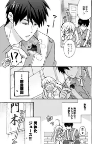 [Takao Yori] Nyotaika Yankee Gakuen ☆ Ore no Hajimete, Nerawaretemasu. 9