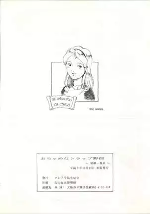 Ochame na Trap Yarou ~Boukyou Ichibanboshi~