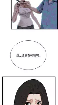 Take a Peek 偷窥 Ch.39~64 [Chinese]中文