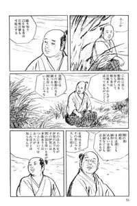 [Koike Kazuo, Kojima Goseki] Hanzou no Mon Vol.1