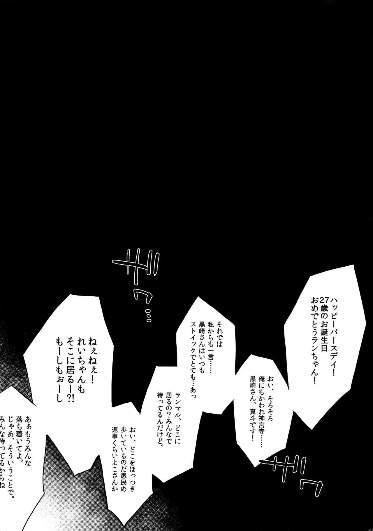 Mairasu Complex o Kawari