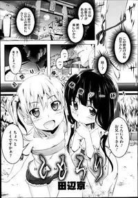 [Tanabe Kyou] Himo Loli Ch.1-2