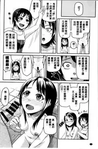 [Nonaka Tama] Nupa Nupa Biyori [Chinese]