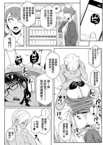 Natsu Koi Ota Girl - What Brings You to Japan? | 夏戀宅女情人