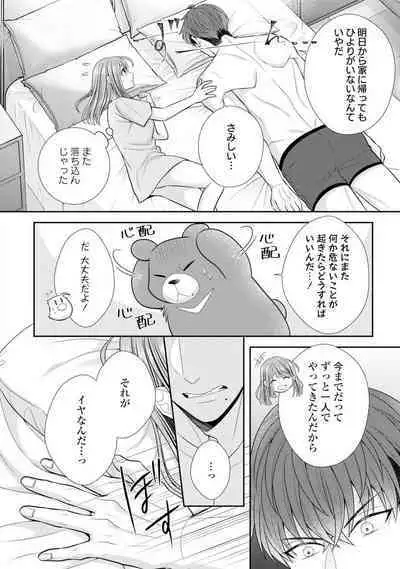 Sono Keisatsukan, Tokidoki Yajuu! 19-36