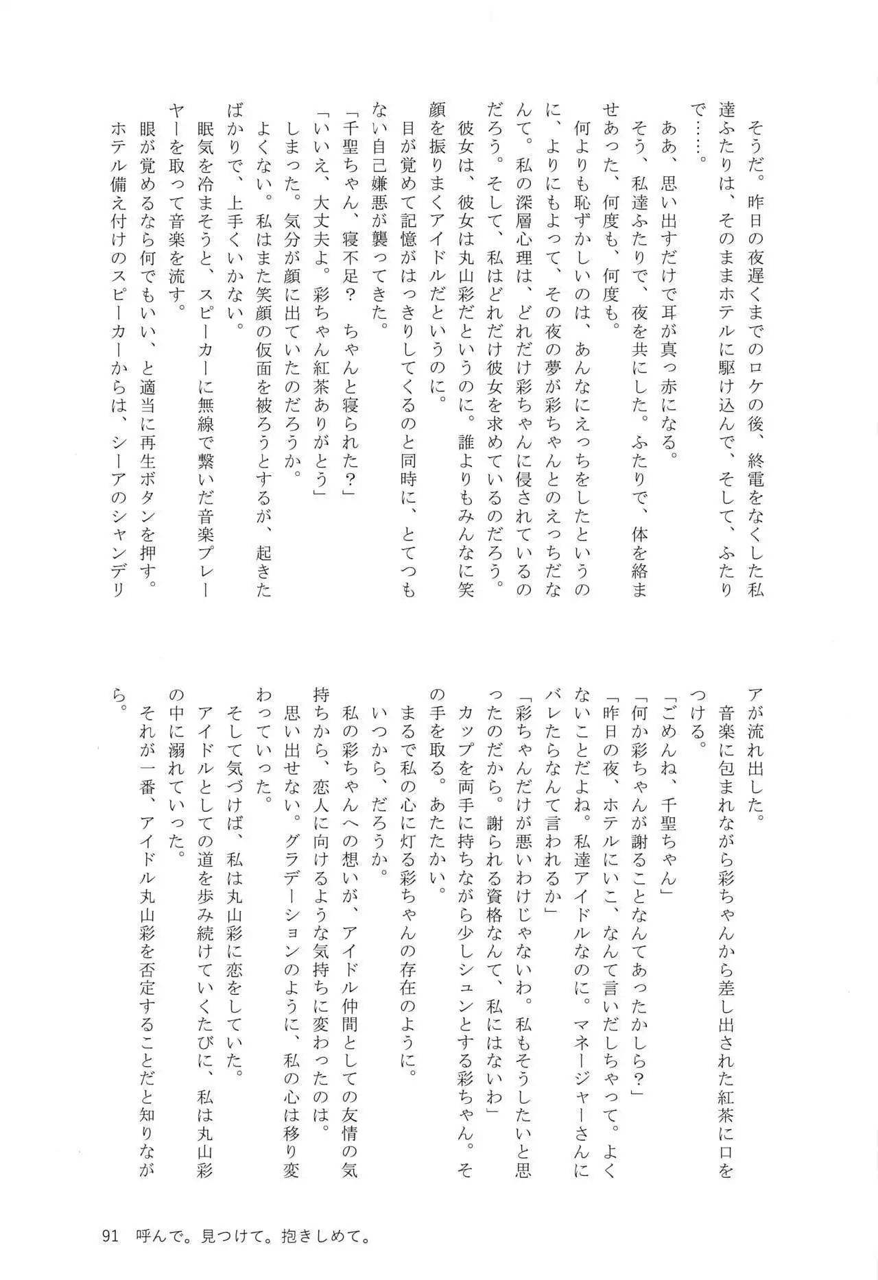 Maruyama Aya＊Shirasagi Chisato R18 anthology Ame ga Hurukara