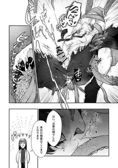 [cocot (Konnoyu)] Shokushu [Tsugai Tekisei Kensa Houkokusho] 001