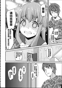 (C86) [Condiment wa Hachibunme (Maeshima Ryou)] Happiness experience (Happiness Charge Precure!) [Chinese]