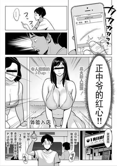 Gekiyasu Fuuzoku de Ooatari Hiita www