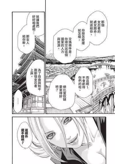 Araxa Ninpo-Cho Volume. 3 | 霰草忍法帖 3