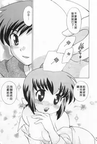 [Kotono Wakako] Okusama DE Naito 2 | 夜妻 2 [Chinese]