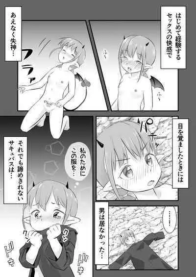 Yokkyuu Fuman no Loli Succubus wa Mou Gaman Dekinai 2