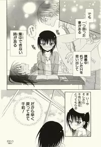 [Natsuba Yashi] Kegareta Mezame