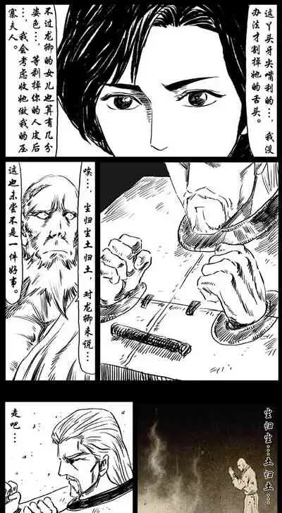 暗黑风国漫Nakula《修罗》