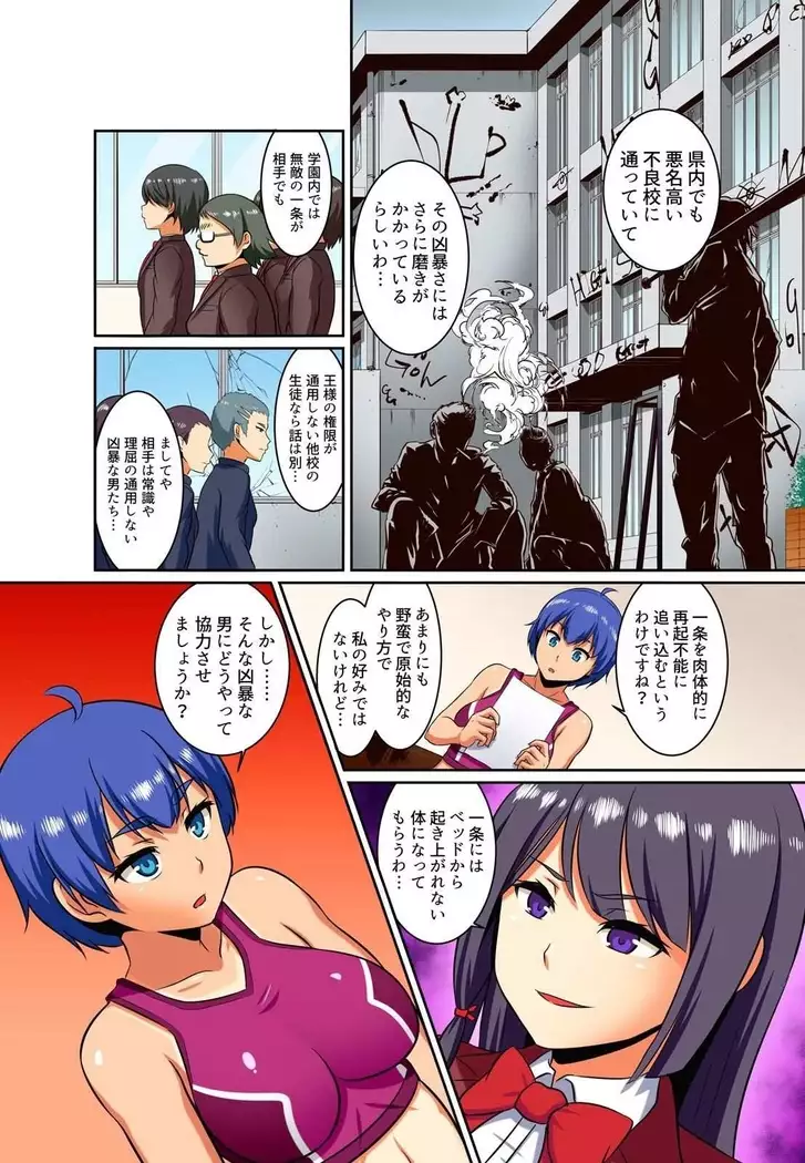 Kutsujoku Fukujuu Gakuen Sseikatsu -Osama no Meirei wa? Zettai…desu… Ch. 1-12